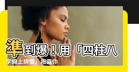 四柱命盤|靈匣網生辰八字線上排盤系統